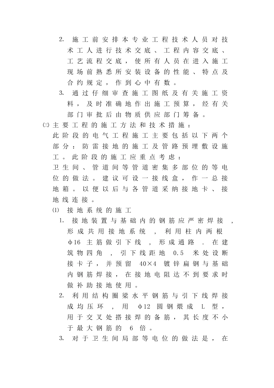 长春某住宅楼电气施工组织设计_第2页