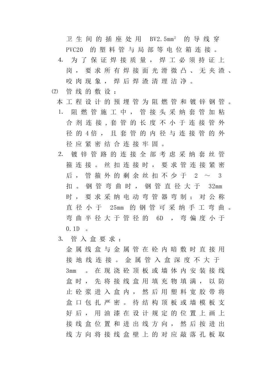 长春某住宅楼电气施工组织设计_第3页