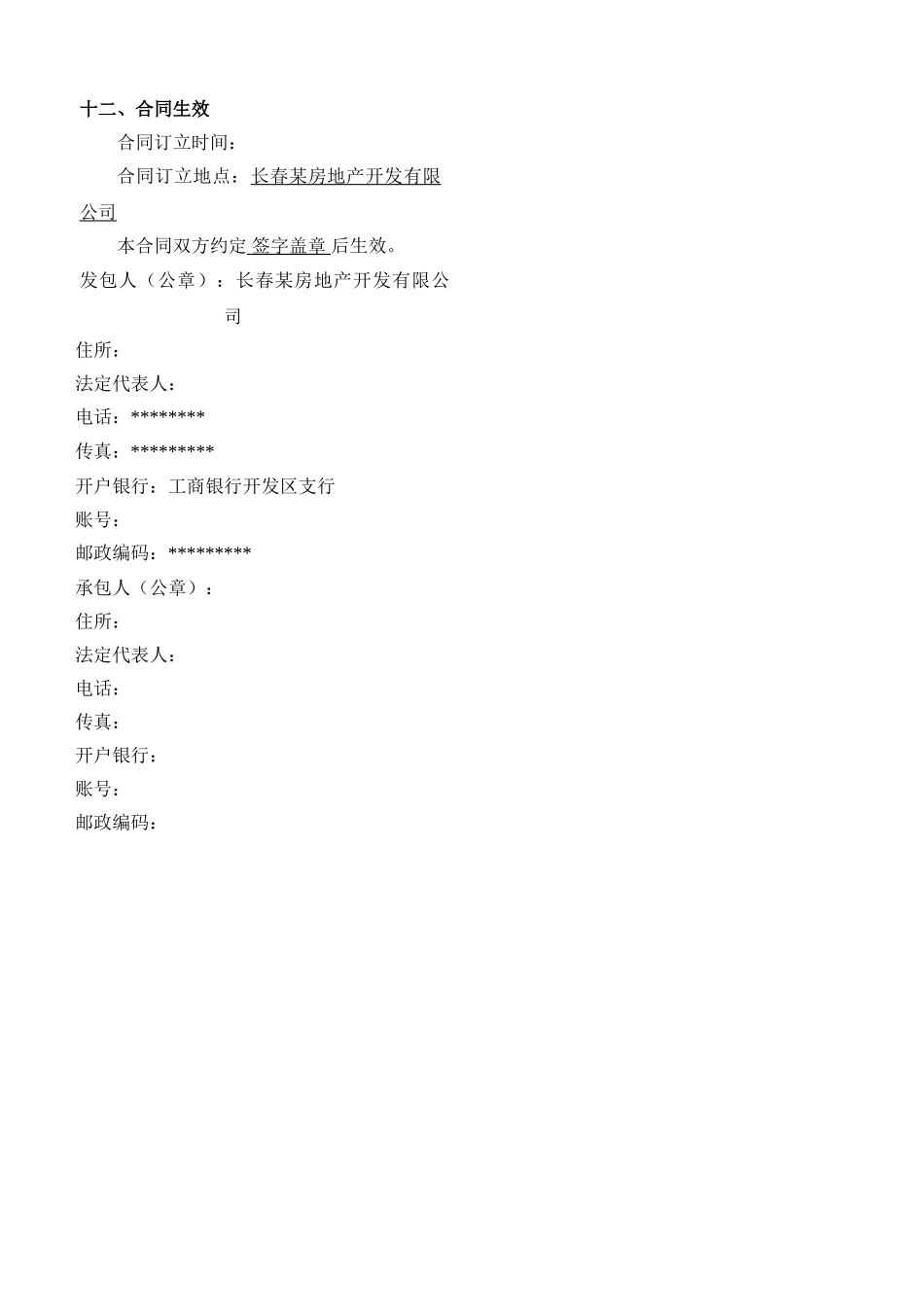 长春某供水管网工程施工合同_第2页