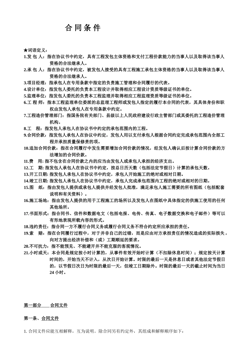 长春某供水管网工程施工合同_第3页