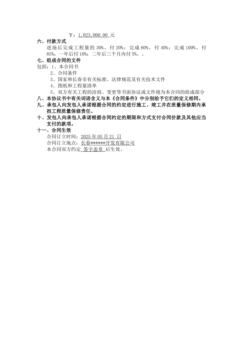 长春某住宅楼绿化工程建设协议书_第2页