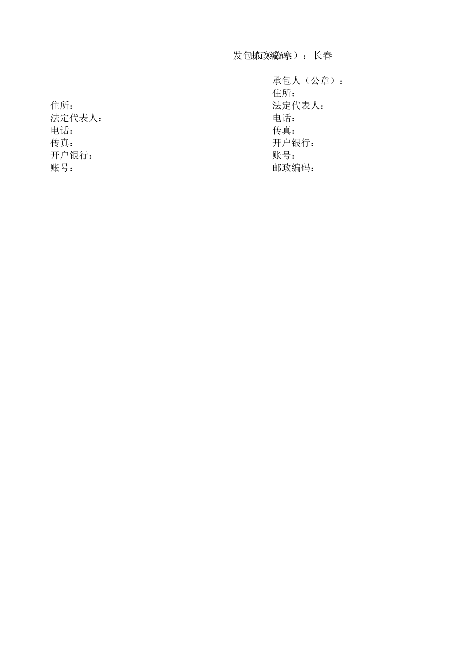 长春某住宅楼绿化工程建设协议书_第3页