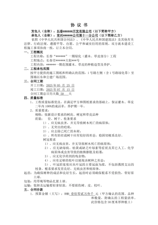 长春某住宅楼绿化工程建设协议书