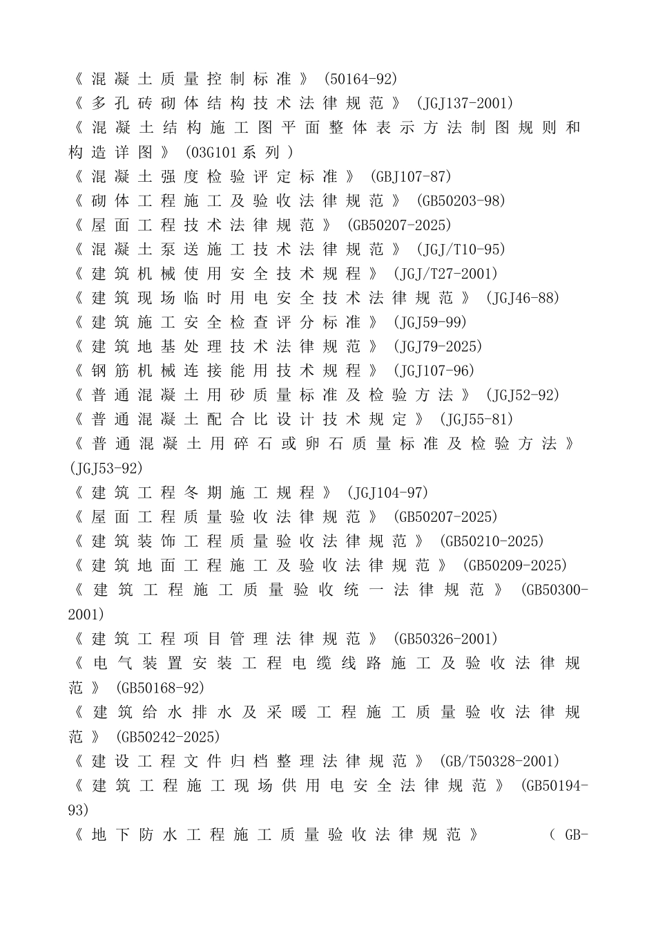 长春某多层住宅群施工组织设计_第3页