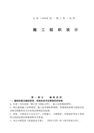 长春某多层住宅群施工组织设计