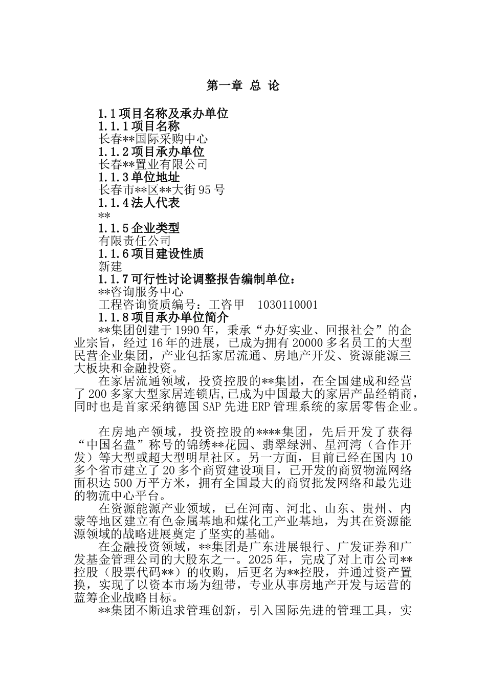 长春某大型超市投资可行性研究报告_第2页