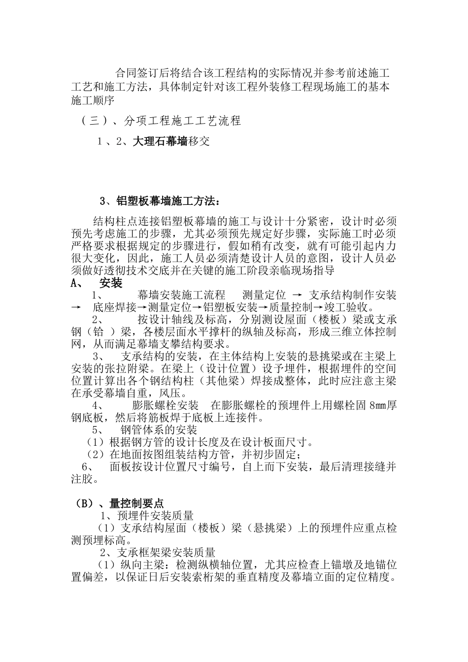 长春某办公楼幕墙施工方案_第2页