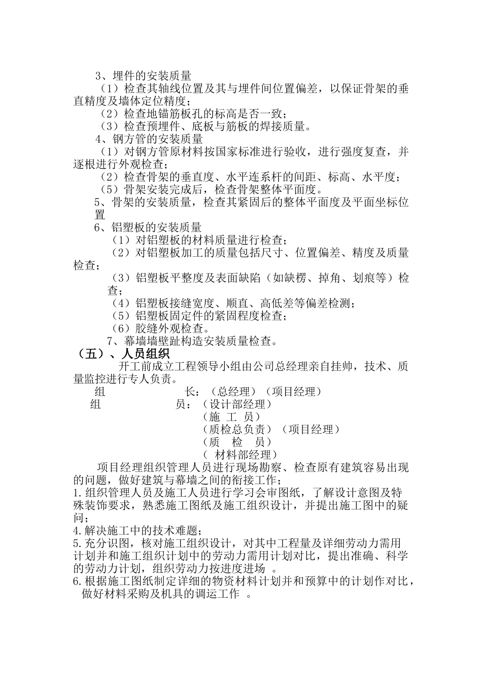 长春某办公楼幕墙施工方案_第3页