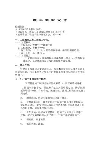 长春某办公楼幕墙施工方案