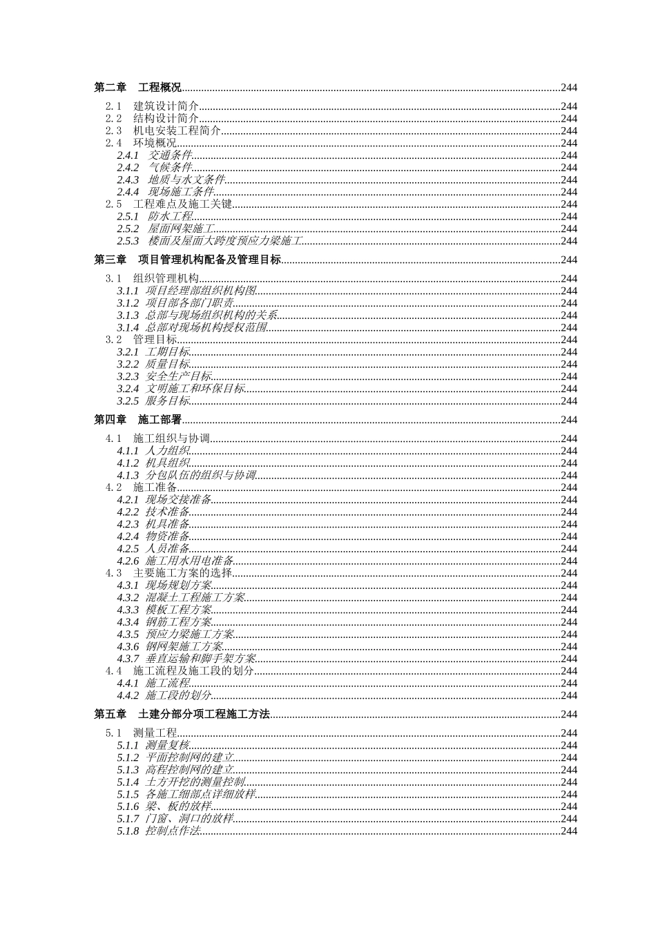 长春某多层办公楼施工组织设计_第2页