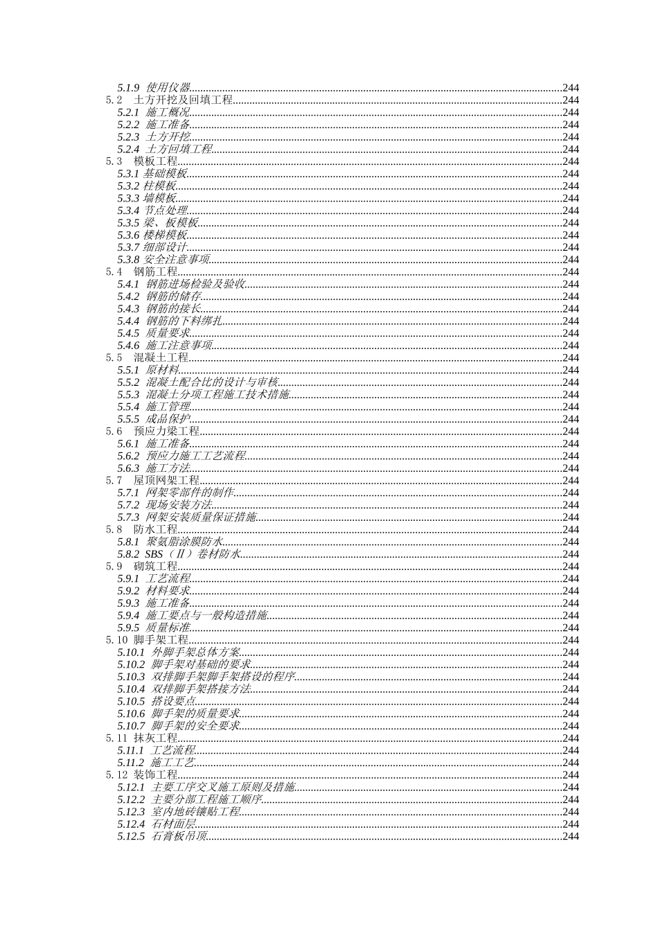 长春某多层办公楼施工组织设计_第3页