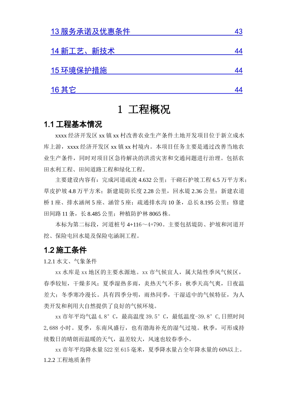 长春某土地开发项目施工组织设计_第3页