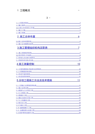 长春某土地开发项目施工组织设计