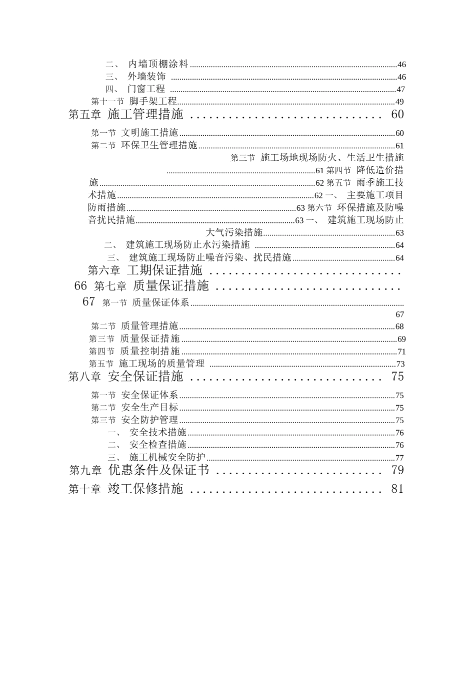 长春某学院新校区施工组织设计投标_第2页