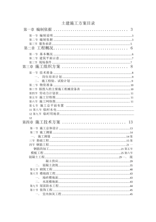 长春某学院新校区施工组织设计投标