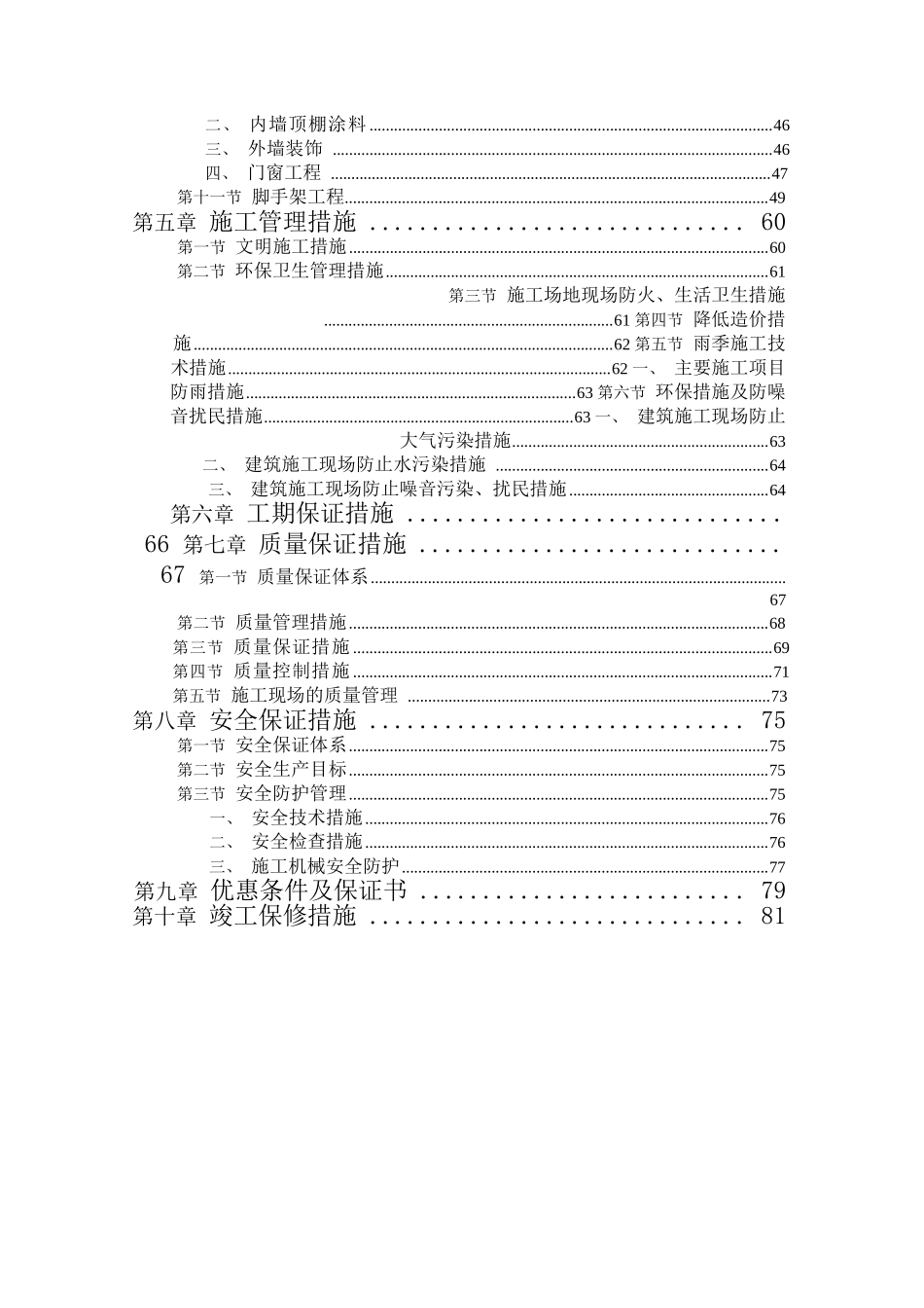 长春某学院新校区施工组织设计_第2页