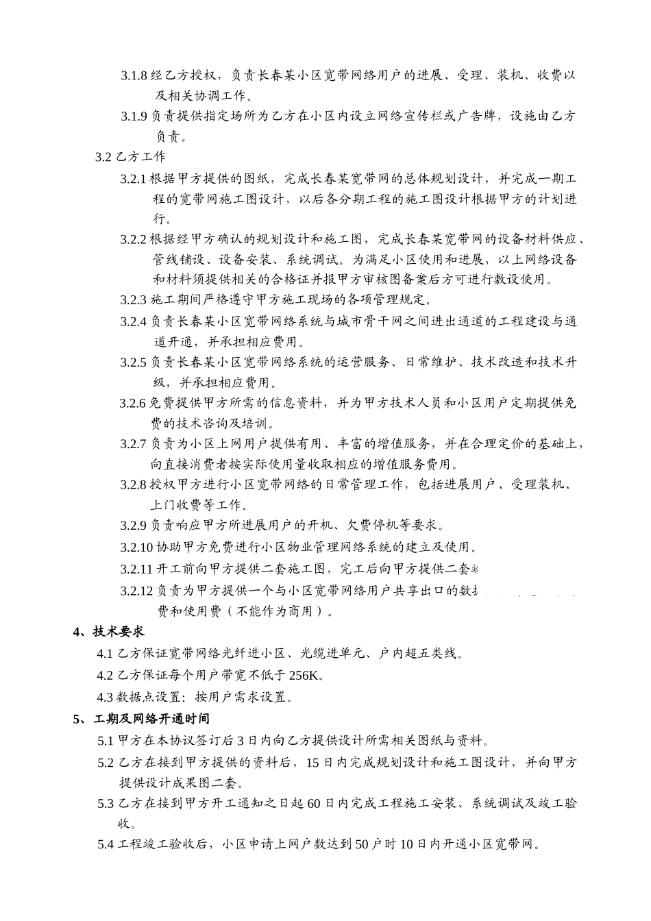 长春某宽带网工程施工协议书_第2页