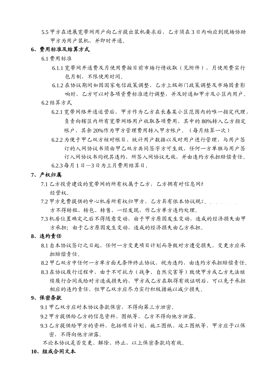 长春某宽带网工程施工协议书_第3页