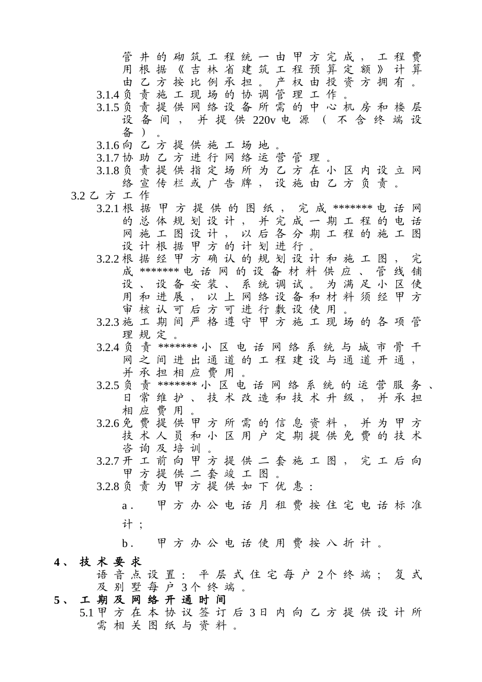 长春某小区电话网工程协议书_第2页