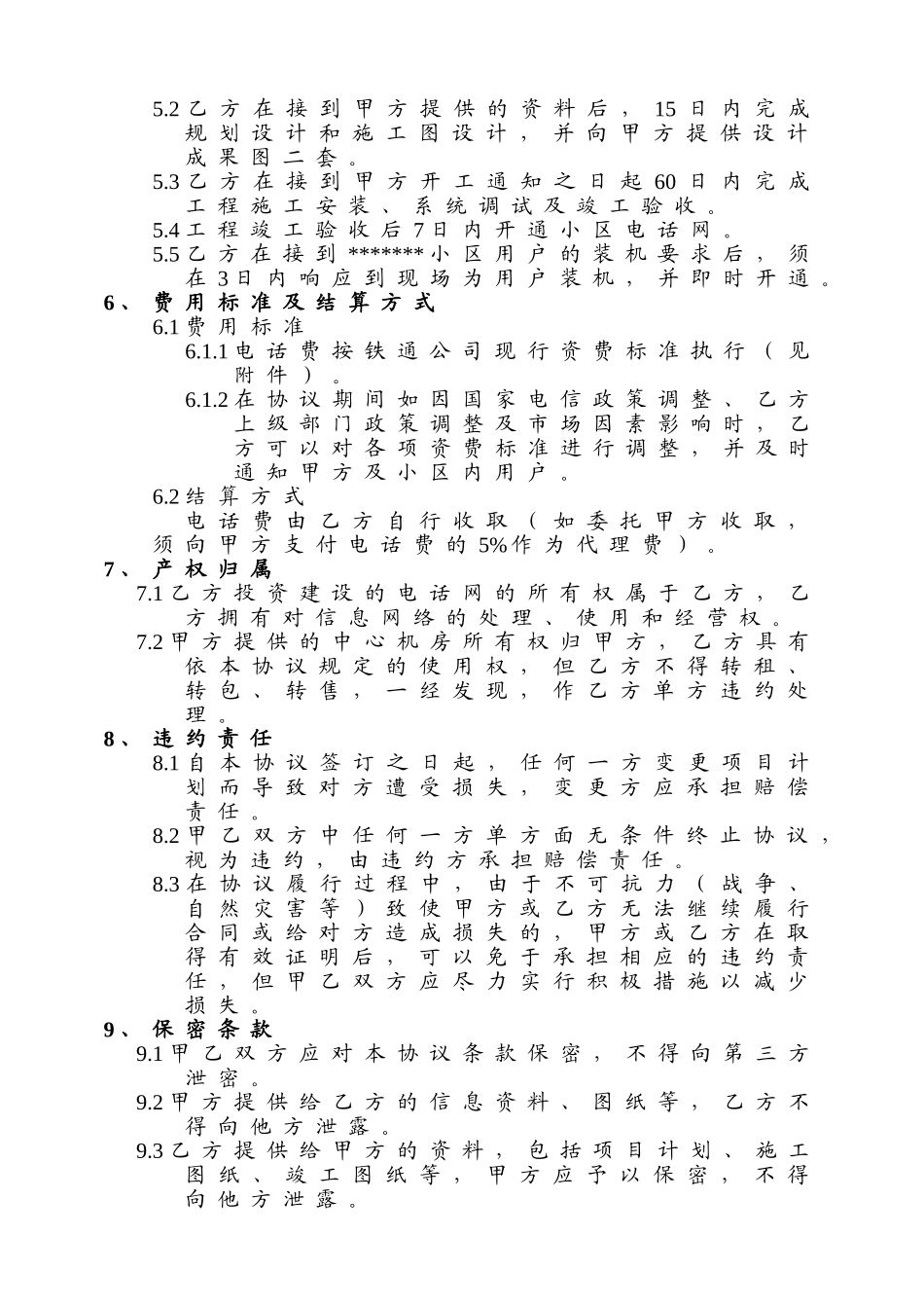长春某小区电话网工程协议书_第3页