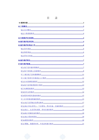 长春某高层住宅楼越冬维护专项方案