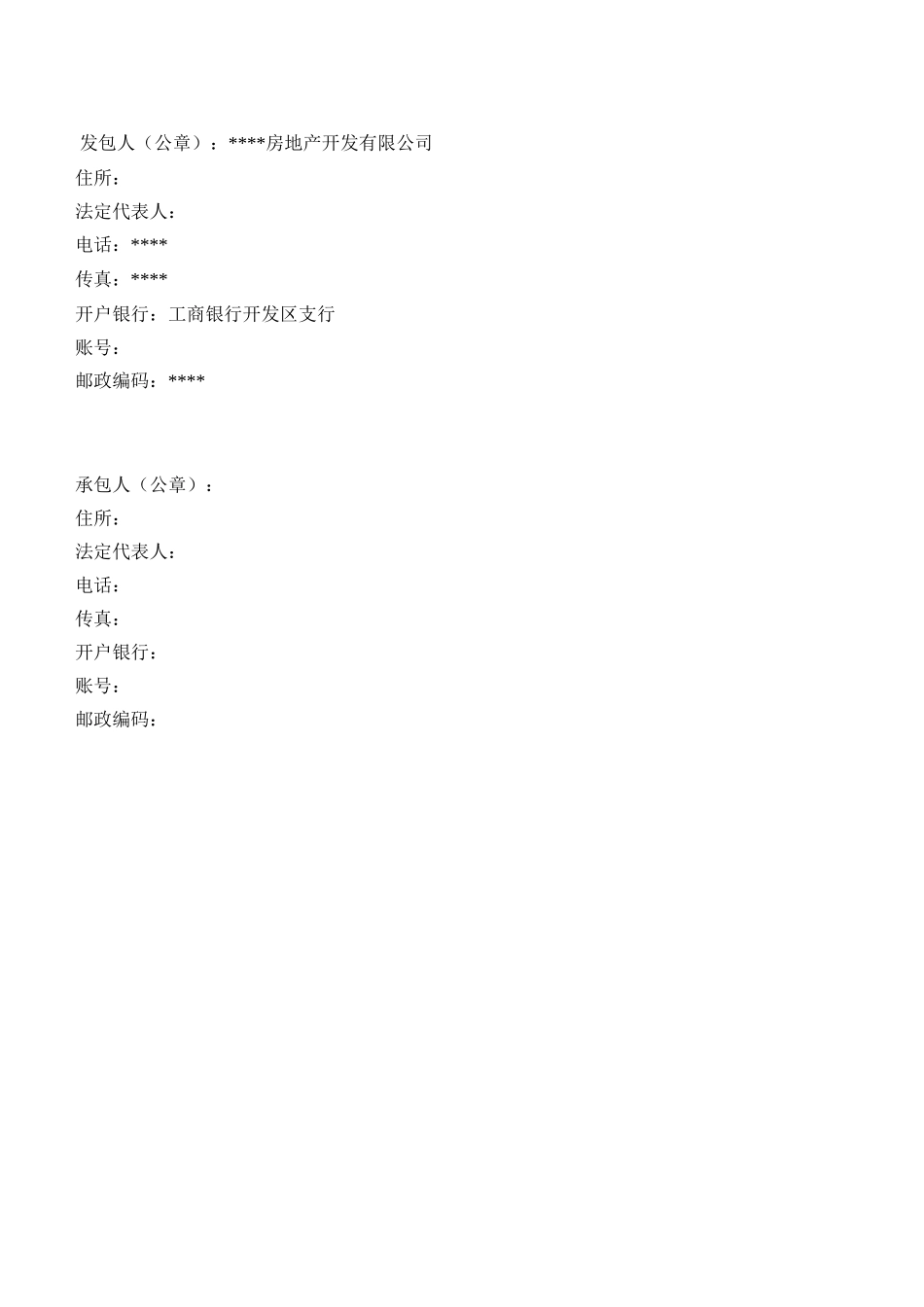 长春某小区路灯管线施工、灯具安装工程合同书_第3页