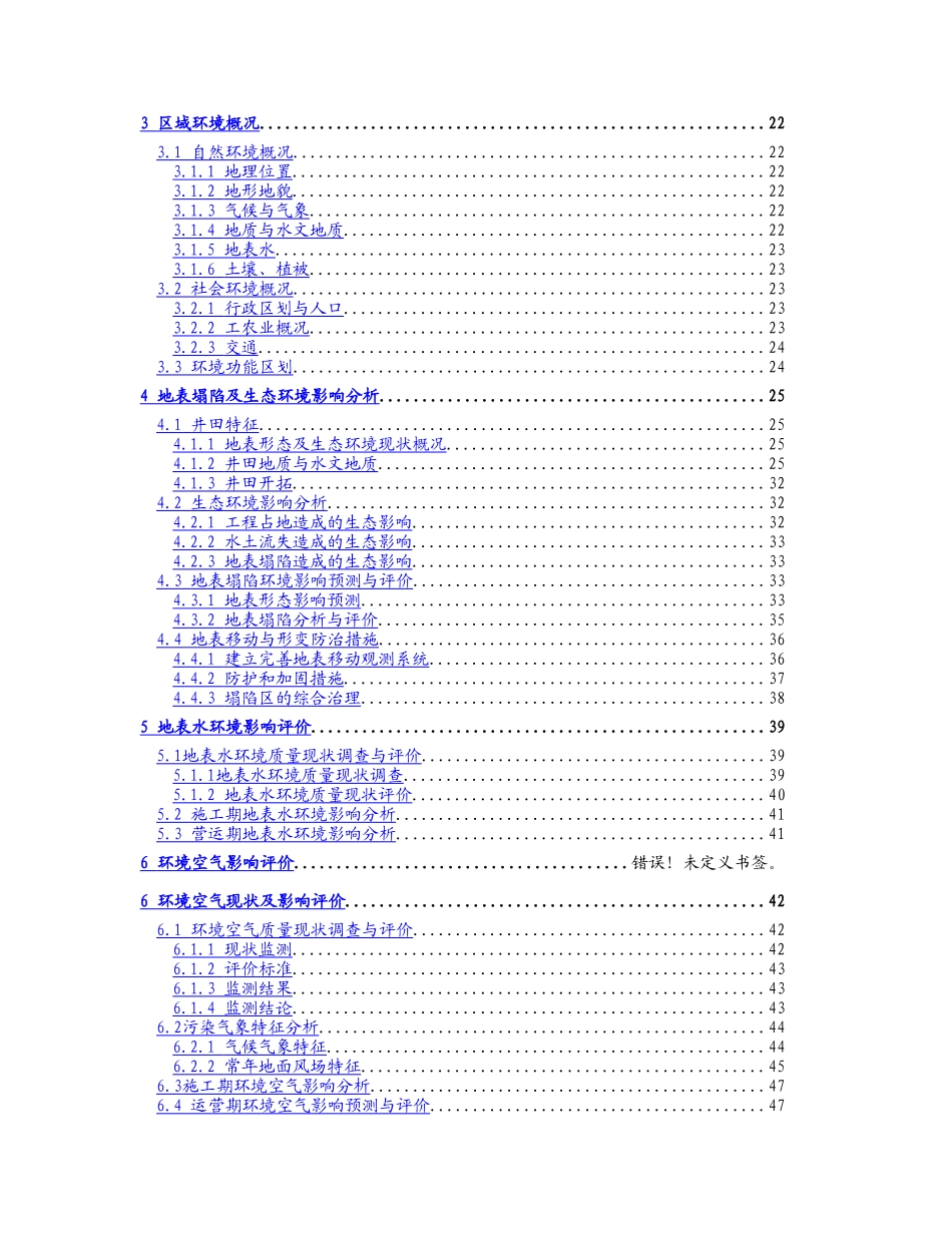 长春某煤矿环境影响报告书_第2页