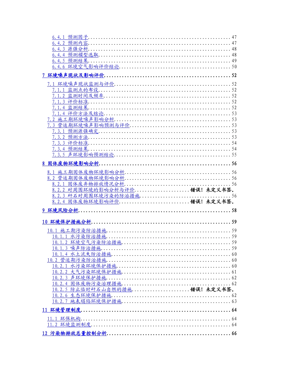 长春某煤矿环境影响报告书_第3页