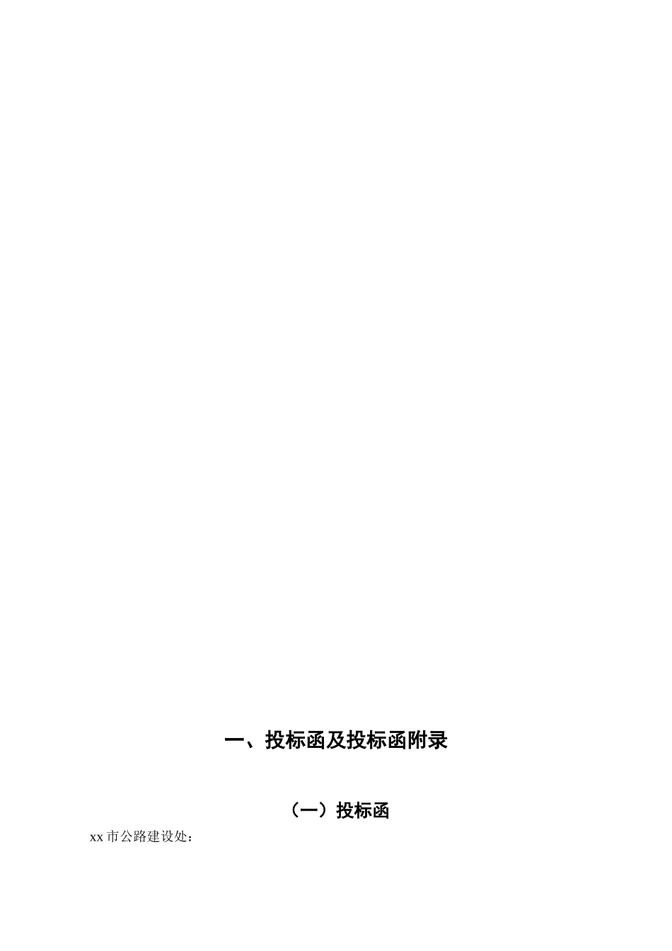 长春至深圳国家高速公路南京绕越公路东北段某标段投标文件_第3页