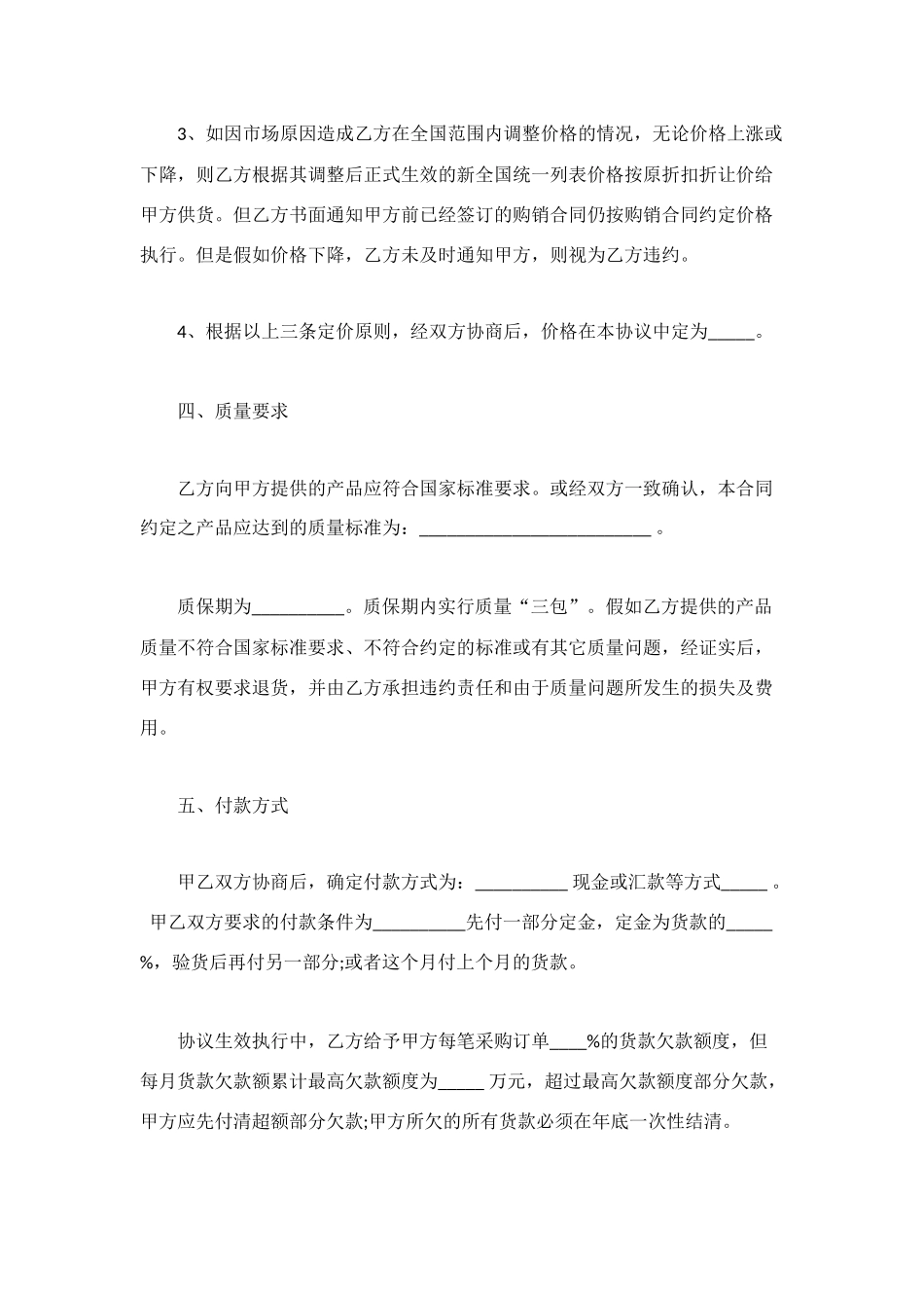 长期供货协议书_第2页