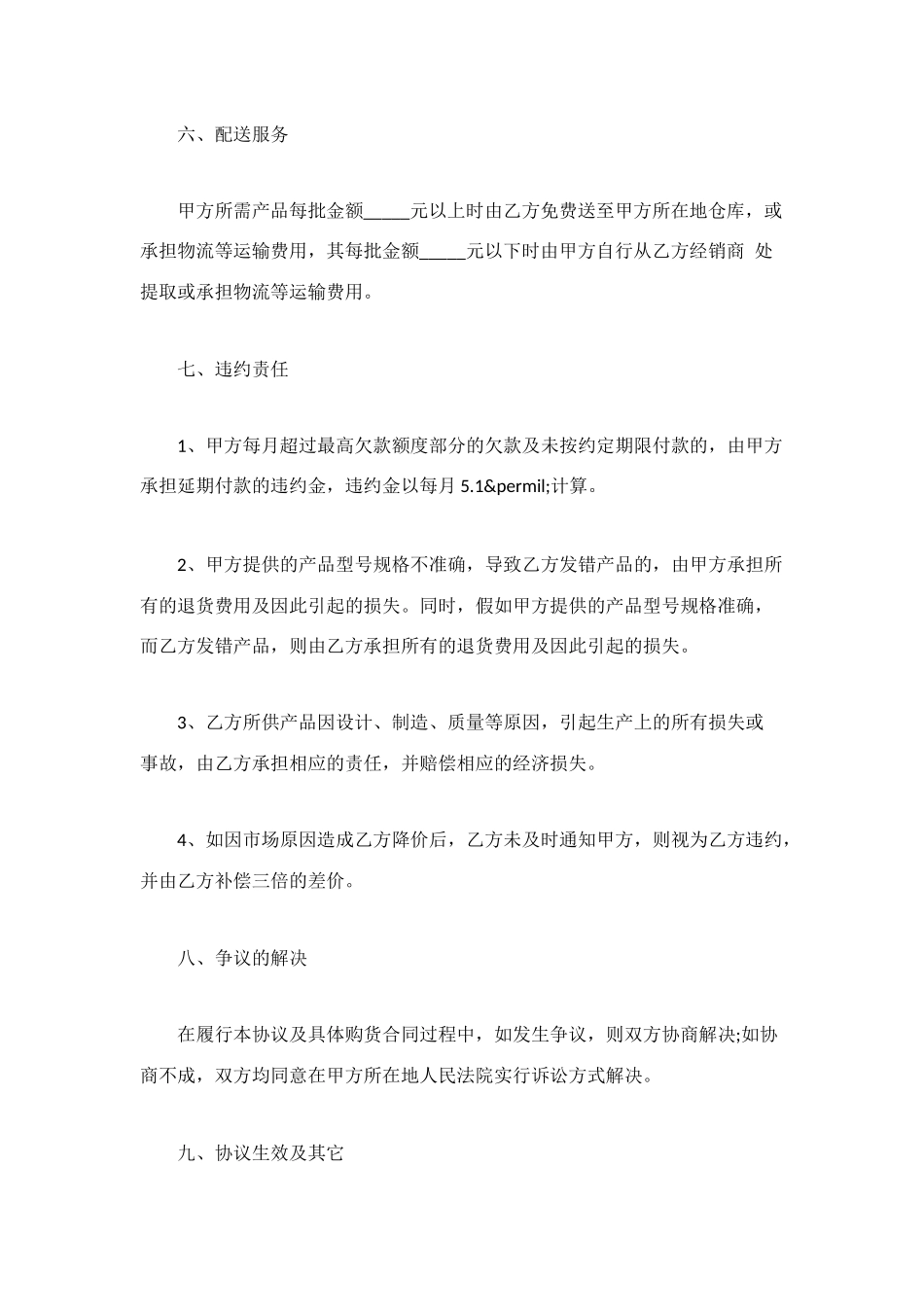 长期供货协议书_第3页