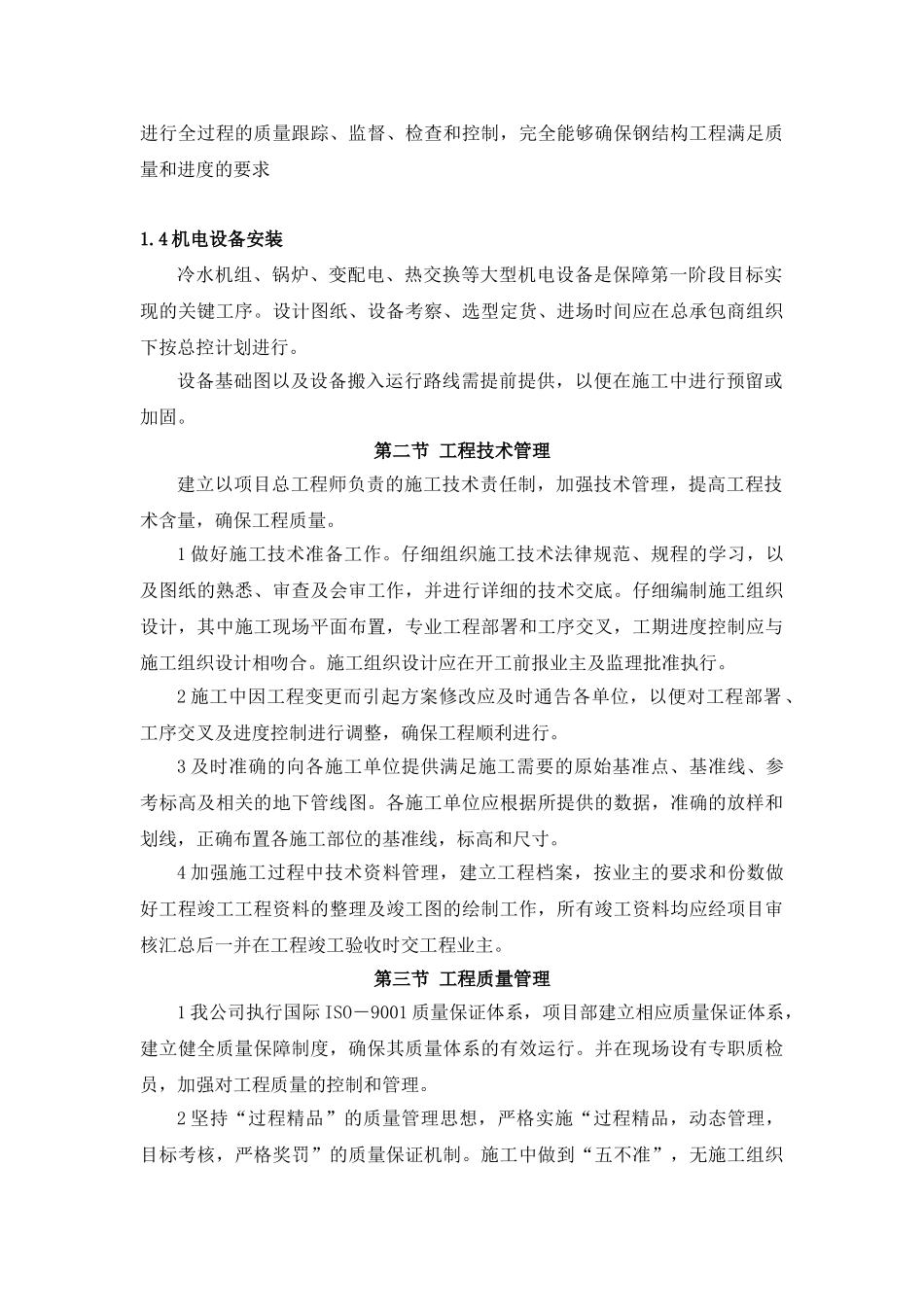 长春某机场航站楼质量管理方案_第2页