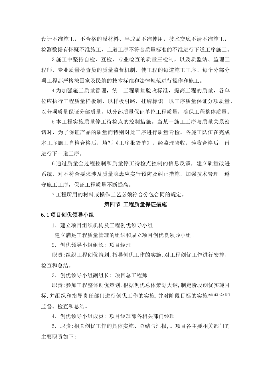 长春某机场航站楼质量管理方案_第3页