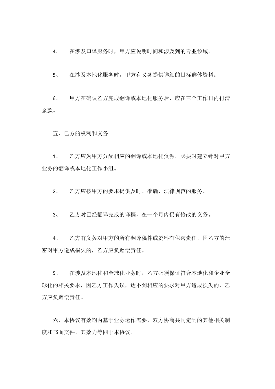 长期合作合同样本_第2页