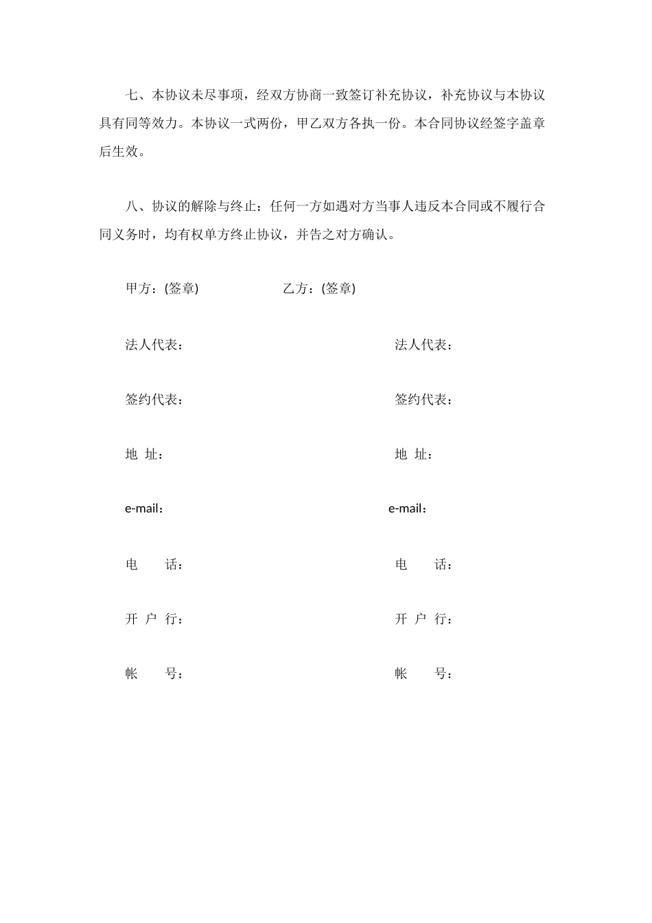 长期合作合同样本_第3页