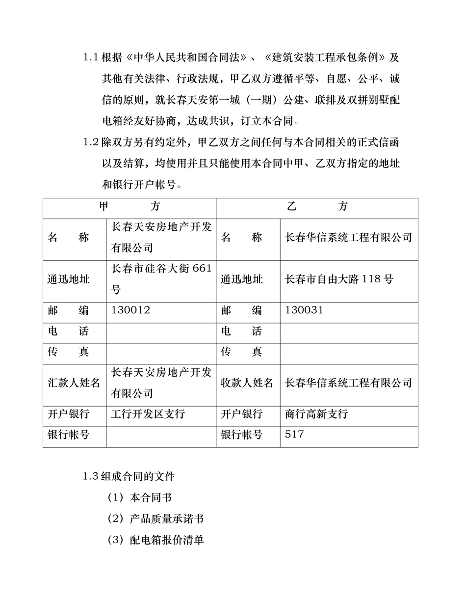 长春项目公建、别墅配电箱合同_第2页