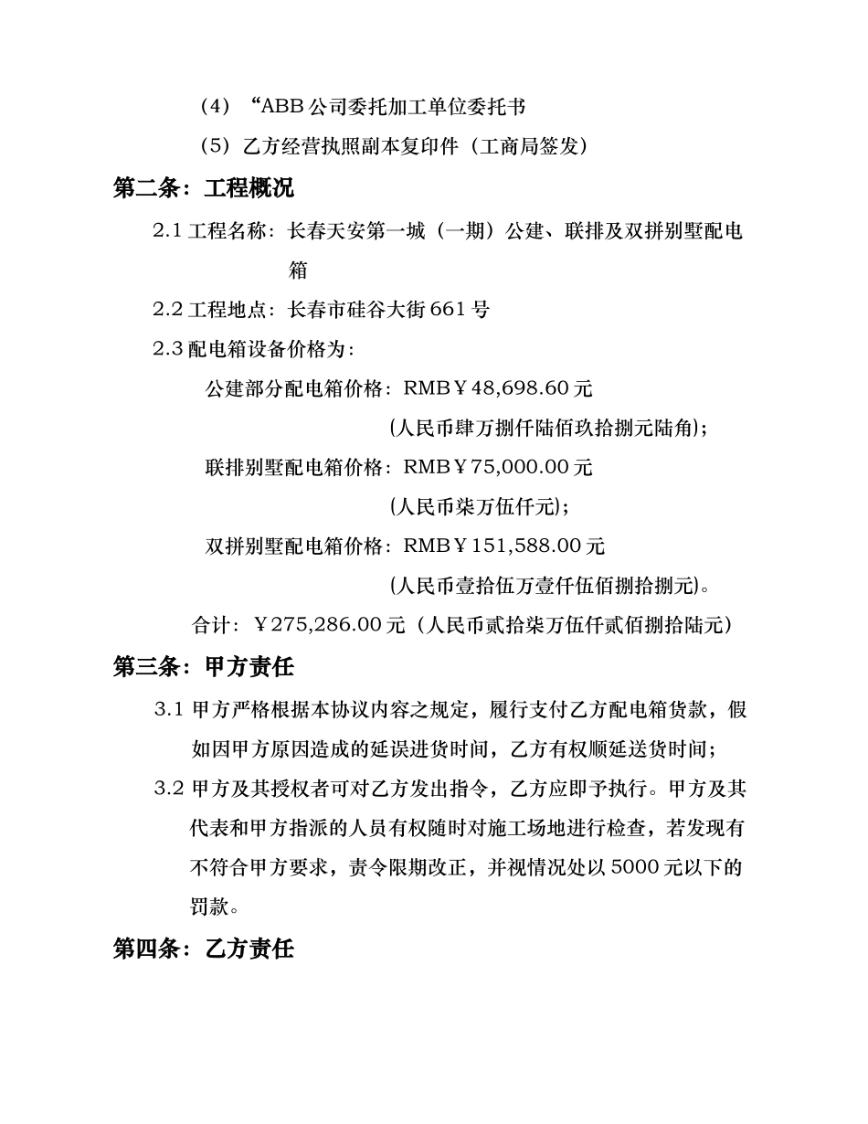 长春项目公建、别墅配电箱合同_第3页