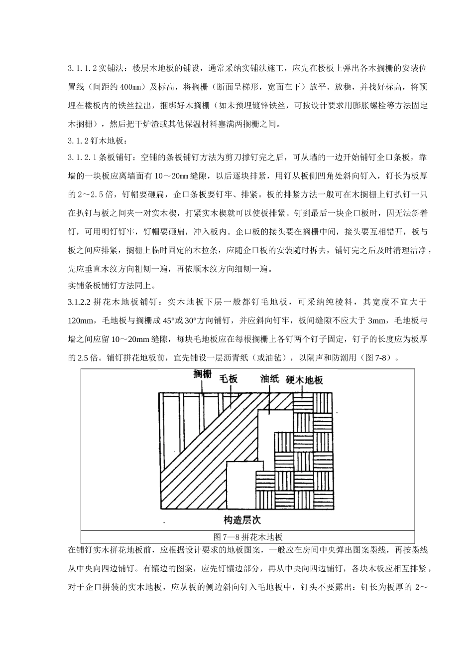 长条分项工程质量管理-secret_第3页