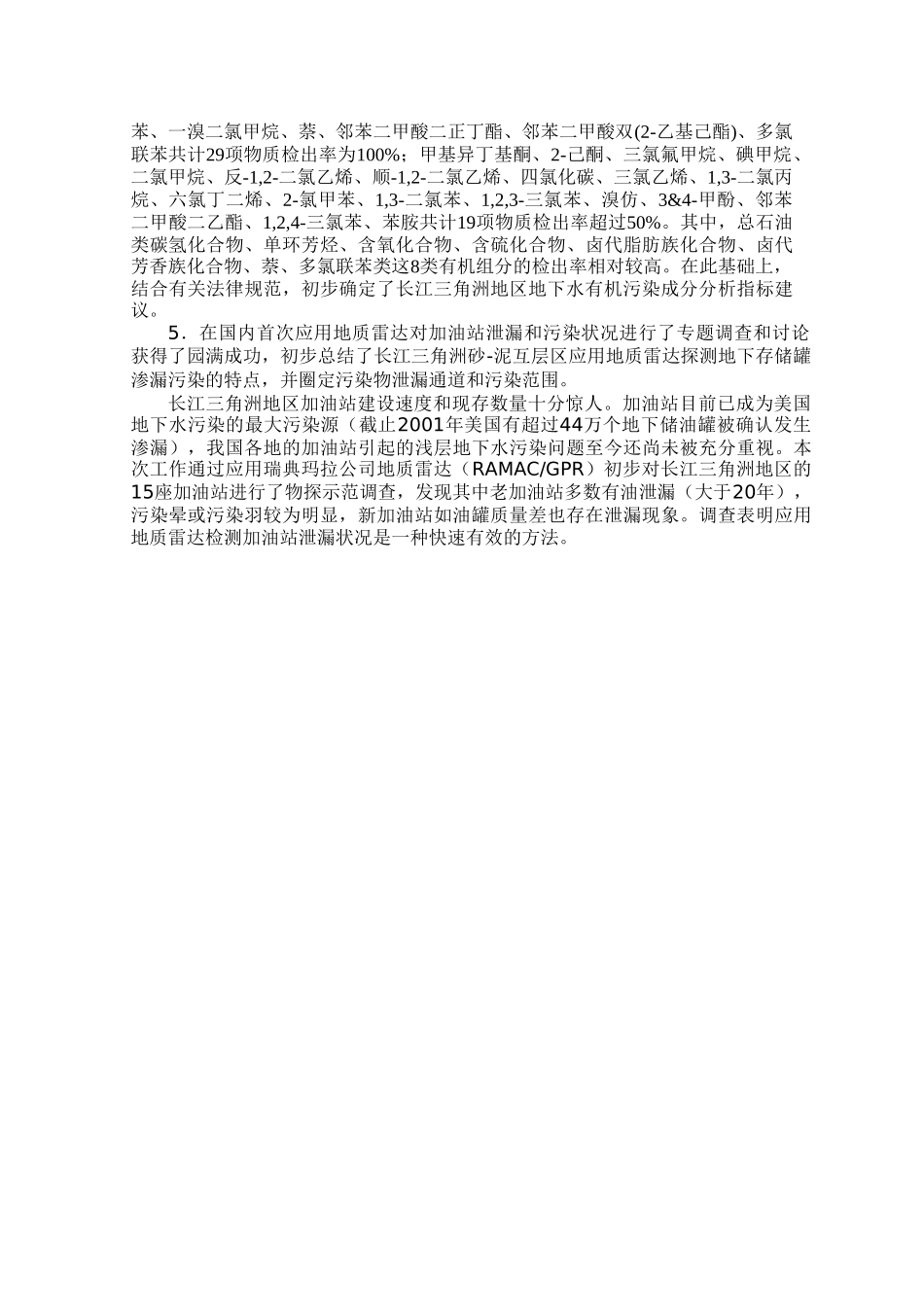 长江三角洲地区地下水污染调查评价_第3页