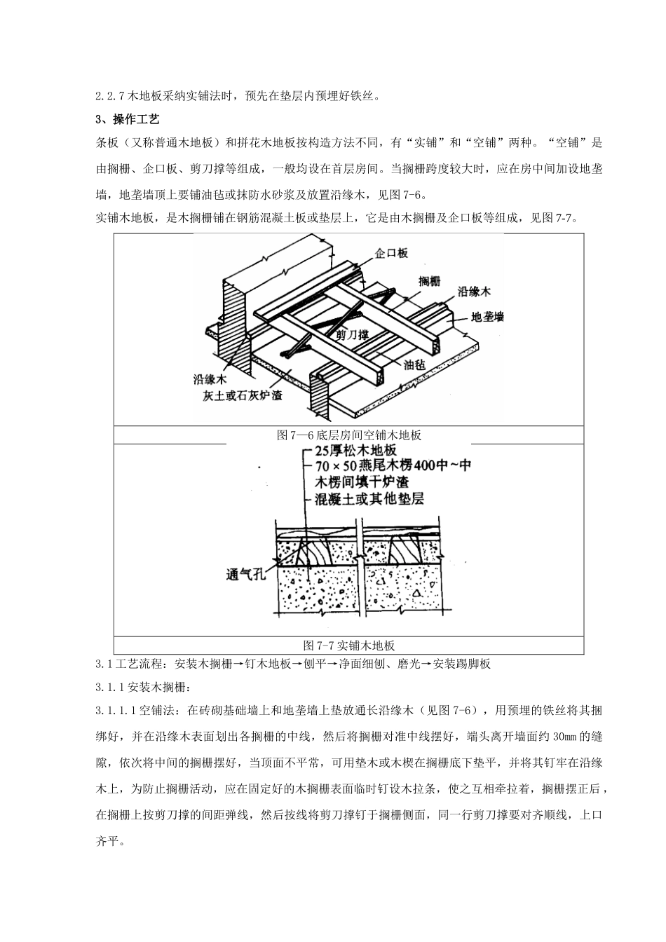 长条分项工程质量管理_第2页