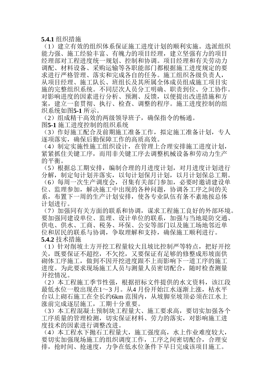 长江堤防隐蔽工程.33.4_第2页