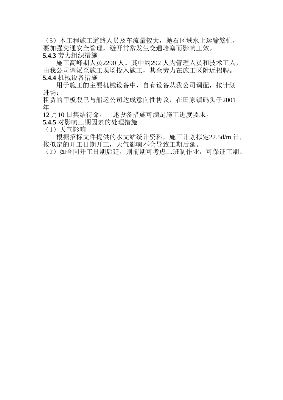 长江堤防隐蔽工程.33.4_第3页