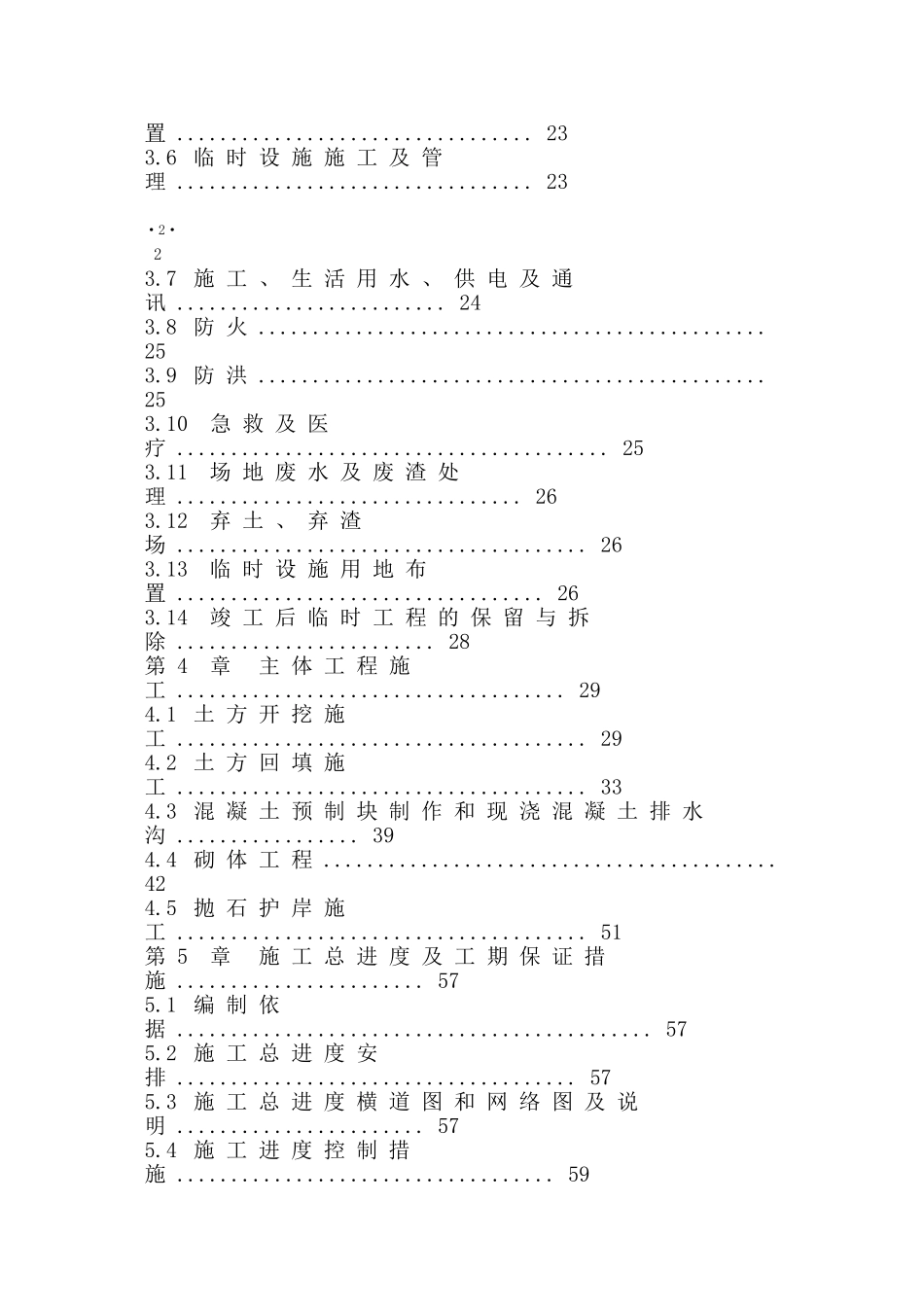 长江堤防隐蔽工程施工组织设计方案_第2页