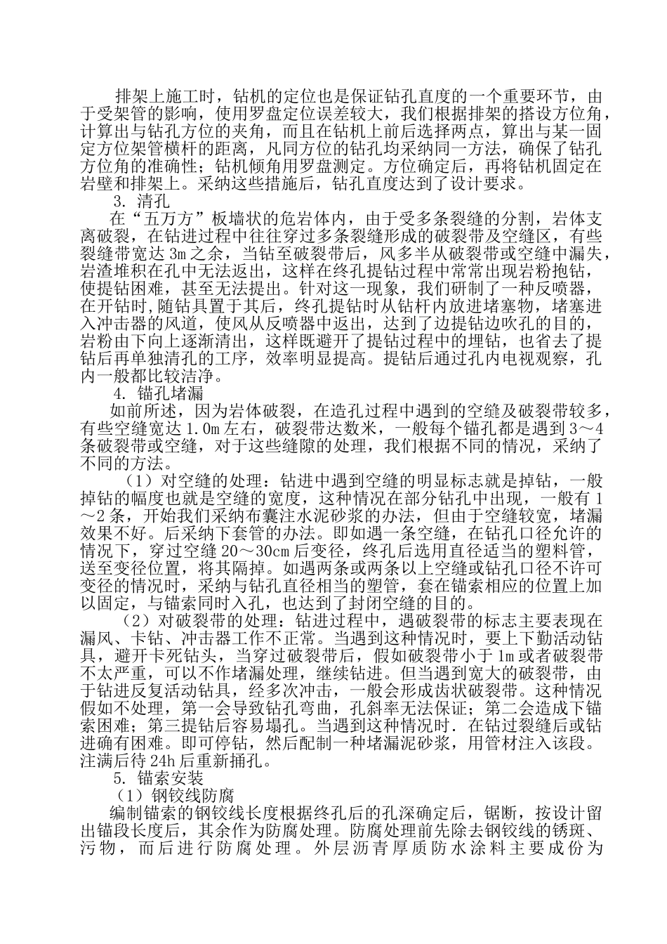 长江三峡整治工程预应力锚索施工方案_第2页