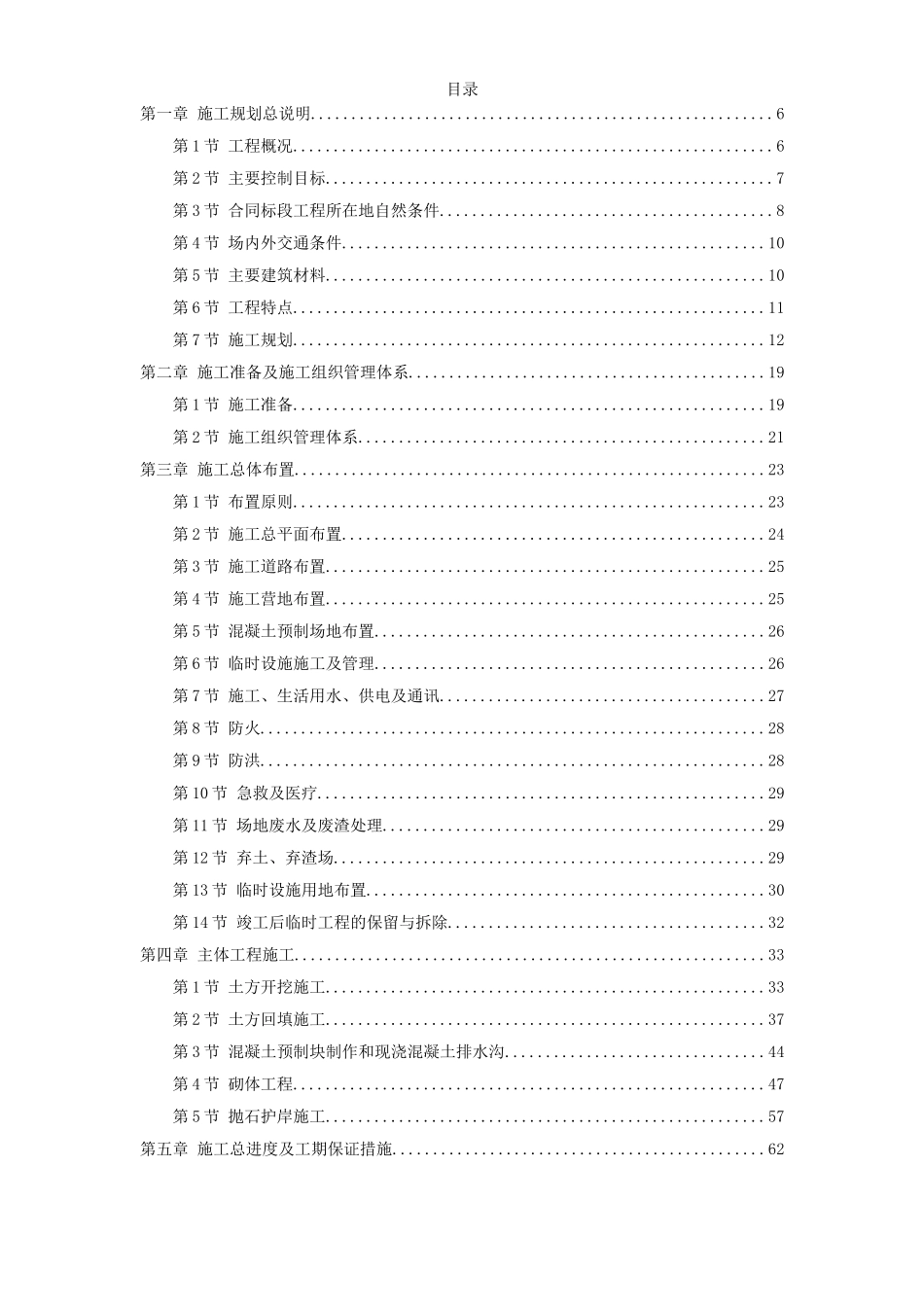 长江堤防隐蔽工程某县大砥含B段护岸工程_第1页