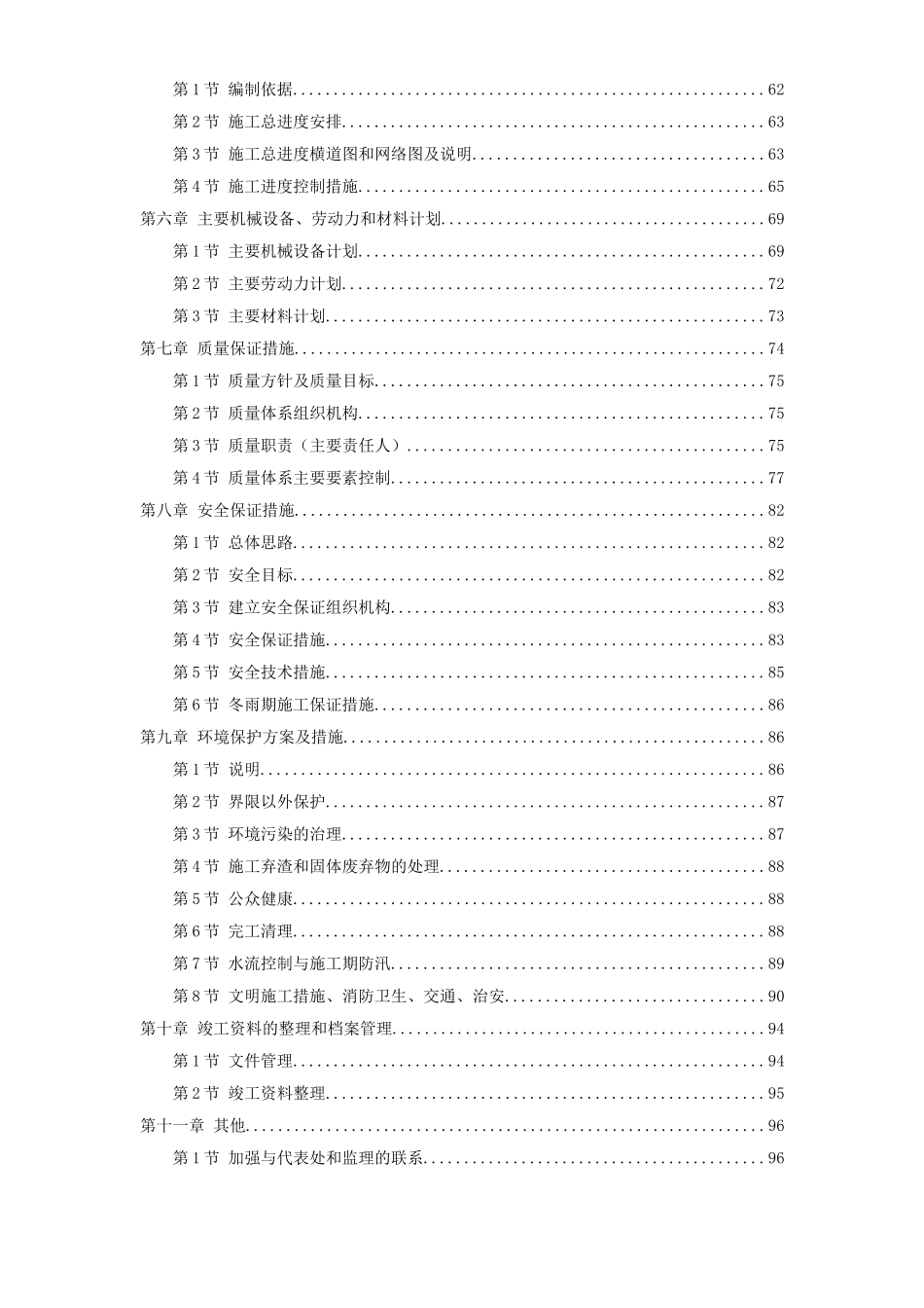 长江堤防隐蔽工程某县大砥含B段护岸工程_第2页