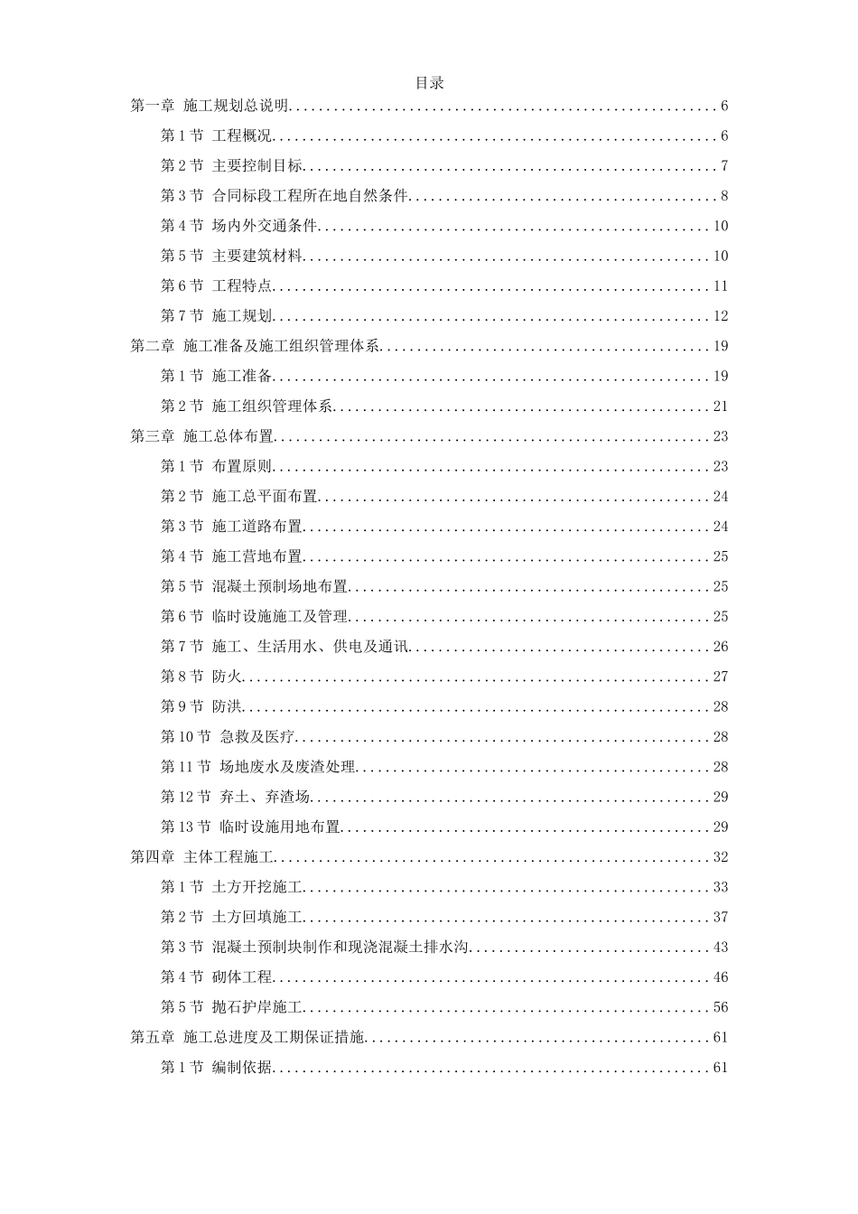 长江堤防隐蔽工程枞阳县大砥含B段护岸工程_第1页