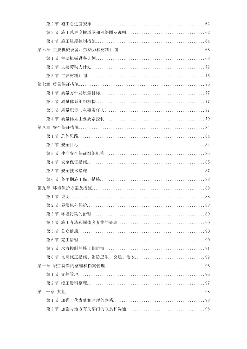 长江堤防隐蔽工程枞阳县大砥含B段护岸工程_第2页