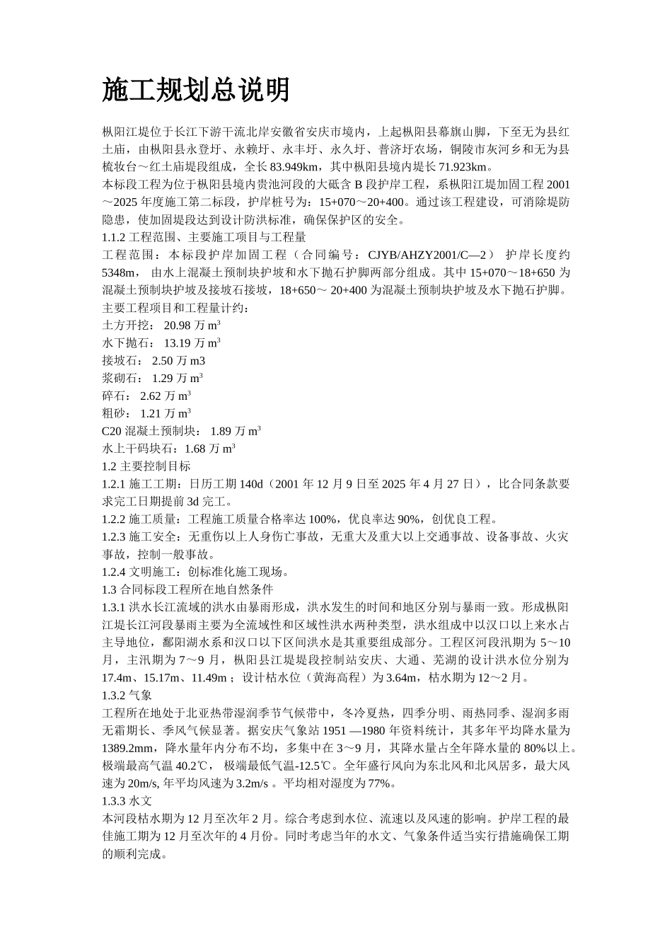 长江堤防隐蔽工程枞阳县大砥含B段护岸工程施工组织设计_第2页