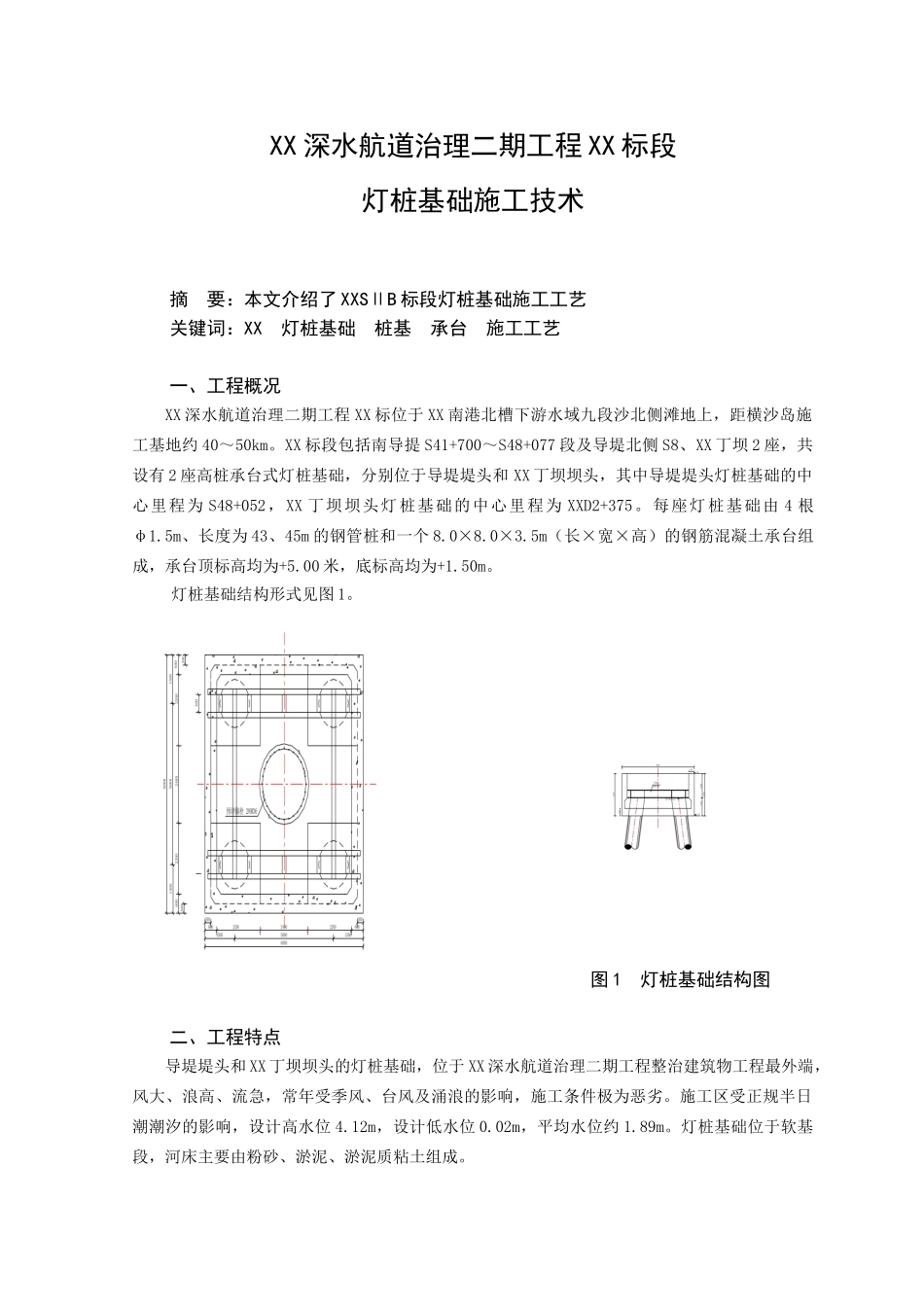长江口深水航道治理工程灯桩基础施工技术_第1页